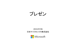 プレゼン