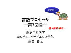 言語プロセッサ
