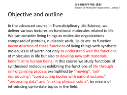 分子の機械を光で操る - 玉置信之 研究室