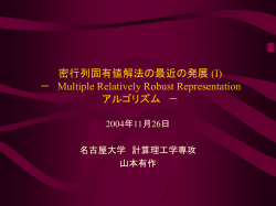 分散メモリ型スパースソルバの開発と評価