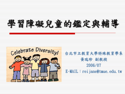 從語意概念習得的分析 談語言療育設計