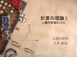 計算の理論 I －数学的概念と記法－