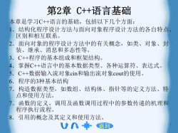 第二章 C++语言基础