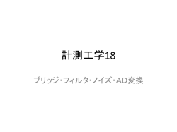 計測工学18