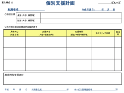 記入様式 2 - 国立障害者リハビリテーション