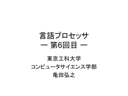 言語プロセッサ