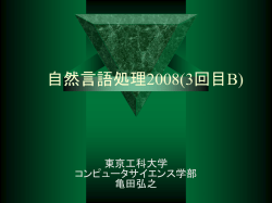 自然言語処理2007(5回目)