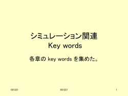 Key word 要約