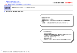 1 事業の内容及び実施方法】 1.1. 事業内容（実施方法を含む） 1.1.1.