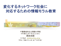 学校における情報モラル指導の実際