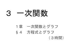 3 一次関数