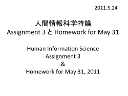 人間情報科学特論 Assignment 2 と Homework for May 17 Human