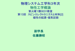 物理システム工学科3年次 「物性工学概論」 第9回光エレクトロニクス(2)