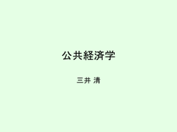 公共経済学