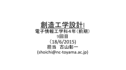 創造工学設計I 5回目（7/5/2015)