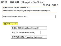 第6課 輻射の方程式 II