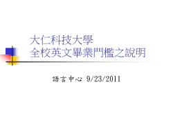 南台科技大學學生畢業所需資格
