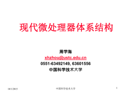 计算机体系结构 - home.ustc.edu.cn
