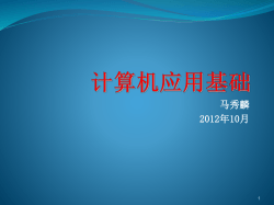 计算机应用基础