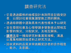 調查研究法