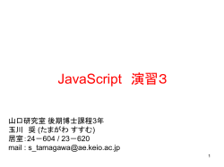 JavaScript演習