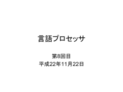 言語プロセッサ