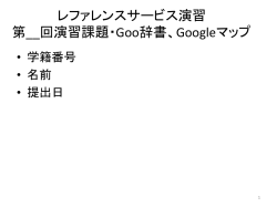 レファレンスサービス演習 第__回演習課題・雑誌検索