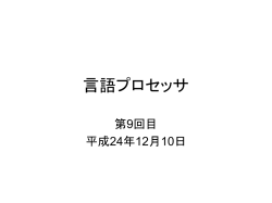 言語プロセッサ