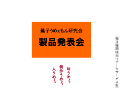 ほうぼう料理専門店「たつみ」発表会用