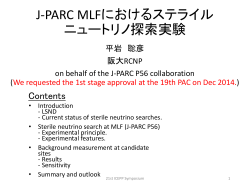 J-PARC MLFにおけるステライルニュートリノ探索実験