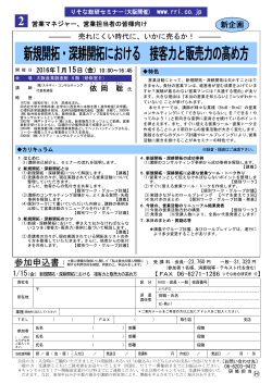 新規開拓・深耕開拓における 接客力と販売力の高め方