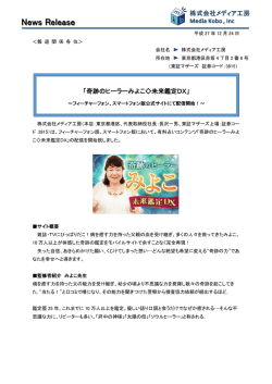 フィーチャーフォン、スマートフォン版公式サイトにて配信開始！～（PDF）