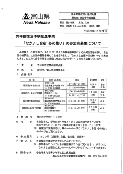 _ 異年齢生活体験推進事業 「なかよ し合宿 冬の集い」 の参加