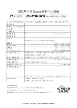 プリントできます。FAXをご希望の方はこちらを