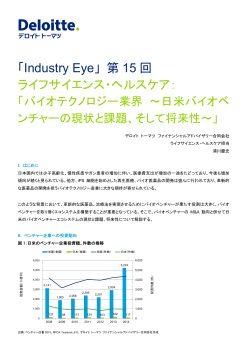Industry Eye 第 15 回 ライフサイエンス・ヘルスケア