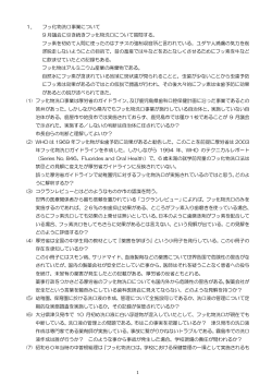 フッ化物洗口事業について