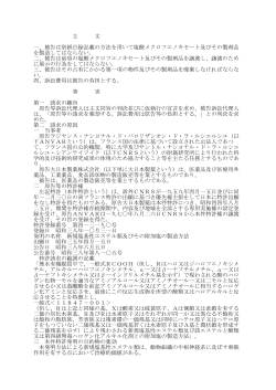 被告は別紙目録記載の方法を用いて塩酸メクロフエノキセート
