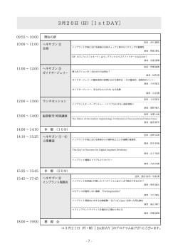 3月20日（日）［1stDAY］