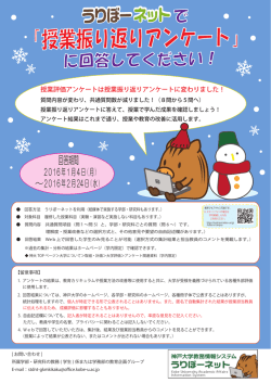 H27後期 授業振り返り ・チラシ表面_1127（仮）