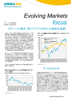 Evolving Markets グローバル株式、特にアジアと日本には強気の見通し