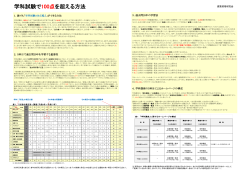 学科試験で100点を超える方法
