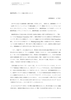 ISO 規格 - 日本下水道事業団