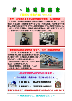 ～地域警察官によるラジオ出演予定～