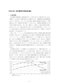 平成26 年度 東京労働局管内労働市場の概況 - 1 -
