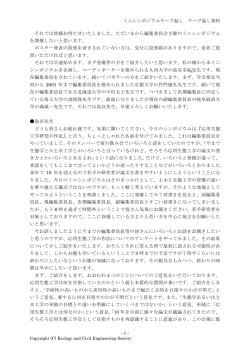 ミニシンポジウム報告（pdf）