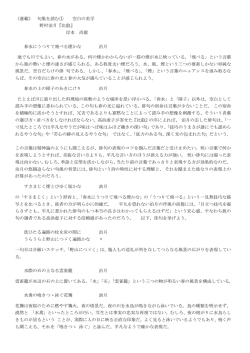 （連載》 句集を読む① 空白の美学 野村泊月『比叡』 岸本 尚毅 春水に