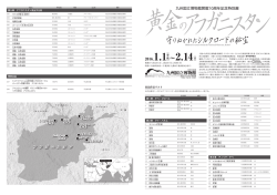 出品目録 - 九州国立博物館