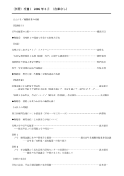 （別冊）拾遺Ⅰ 2002 年 6 月 （在庫なし）