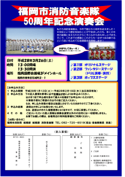 福岡市消防音楽隊50周年記念演奏会を開催します