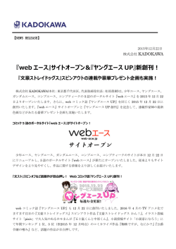 サイトオープン＆『ヤングエース UP』新創刊！